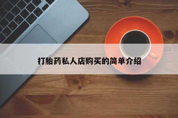 打胎药使用新闻 第74页